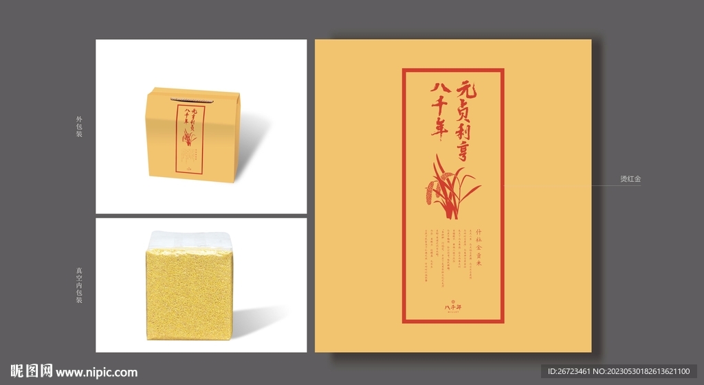 金色小米包装