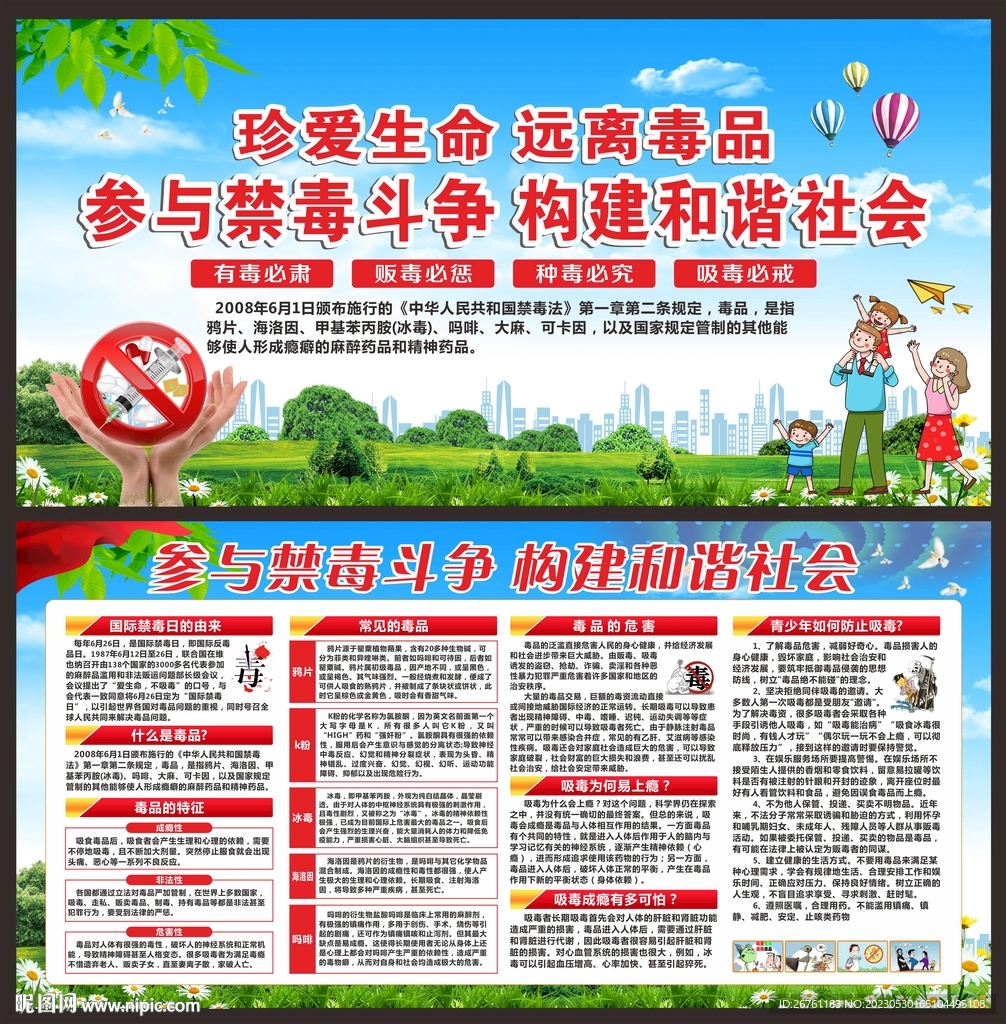 禁毒 