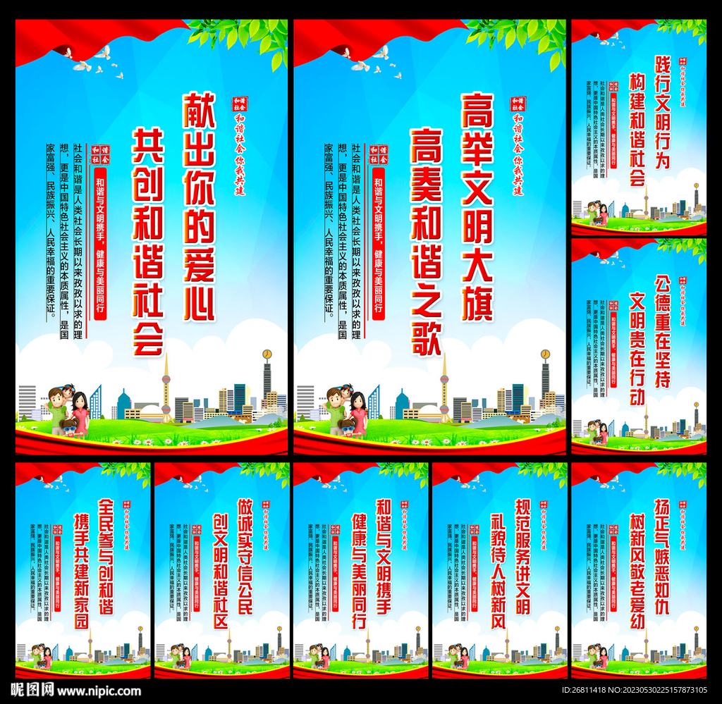 和谐社会