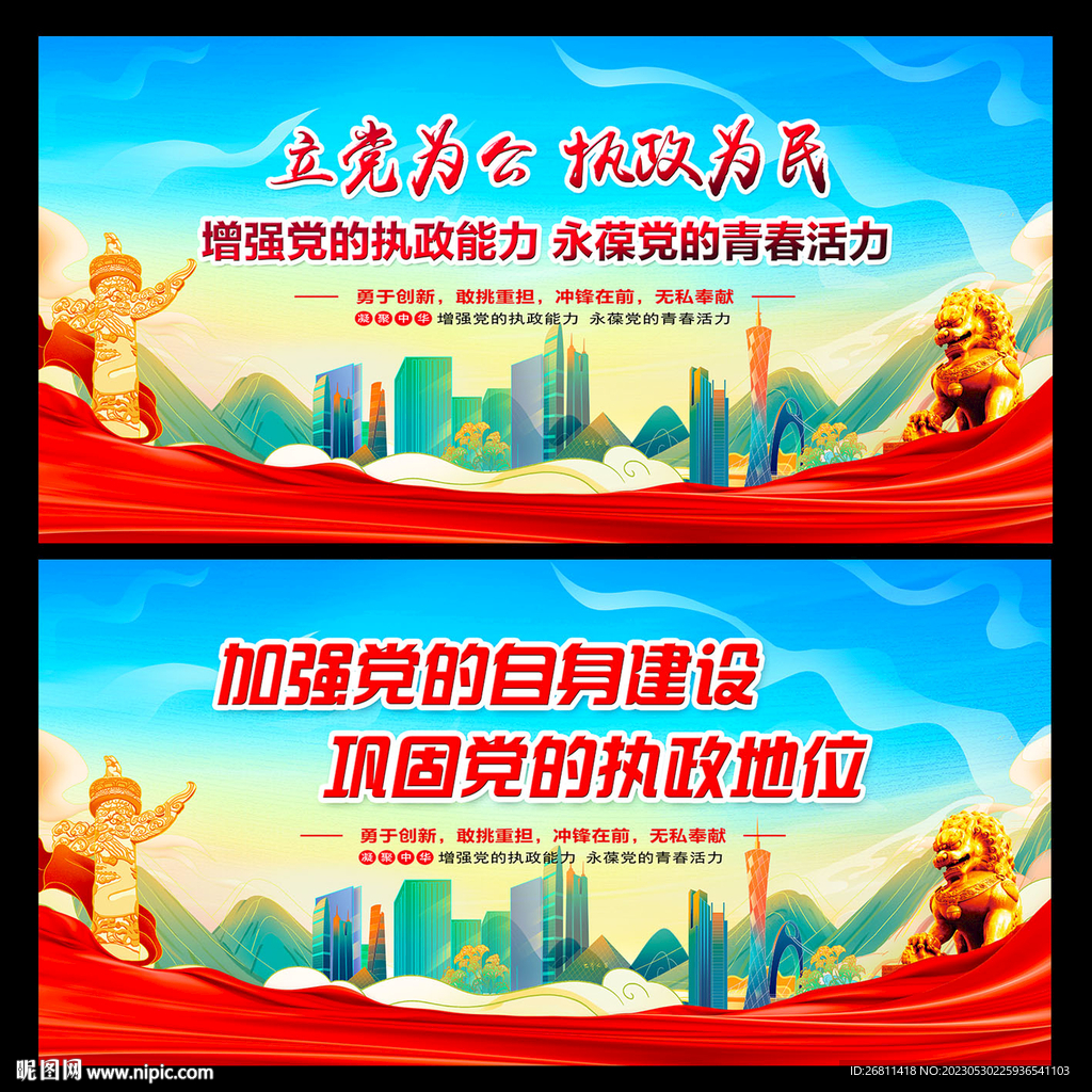 立党为公 执政为民