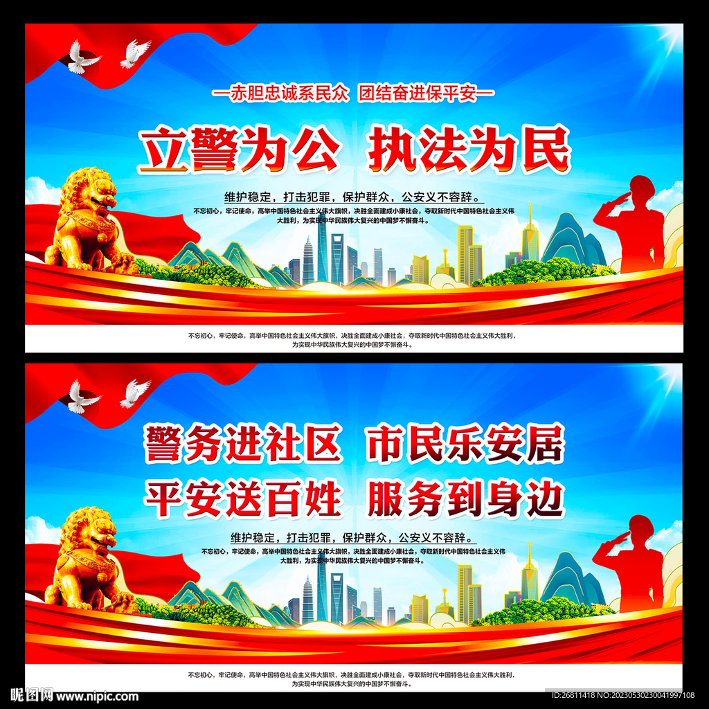 派出所文化