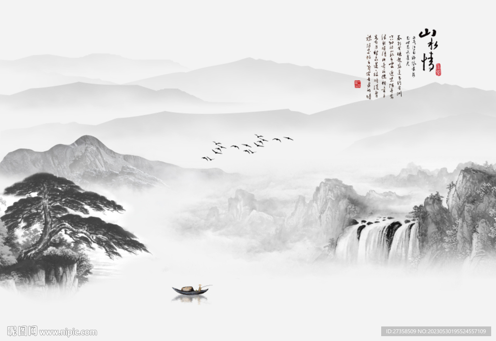 新中式山水