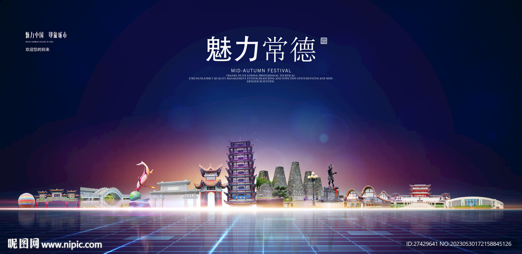 常德