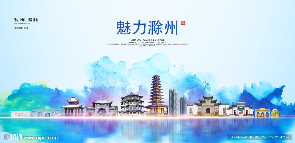 滁州