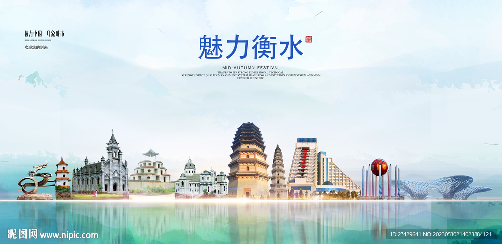 衡水