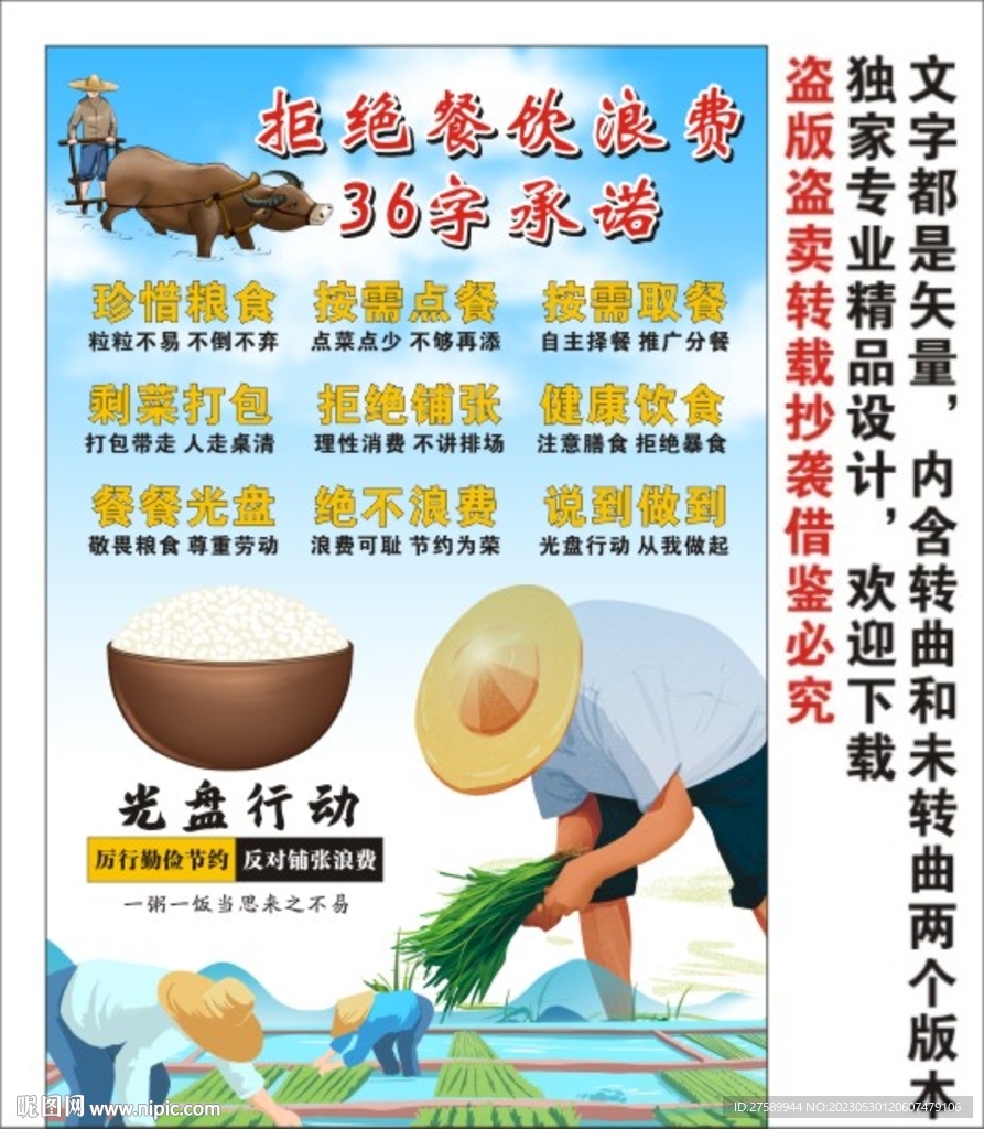 拒绝餐饮浪费
