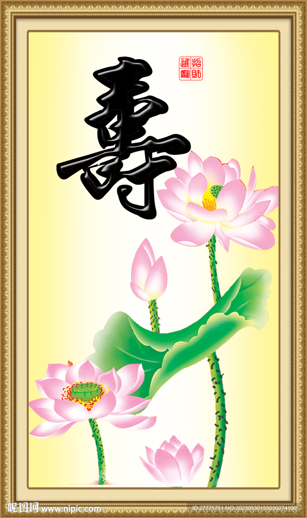 祝寿图