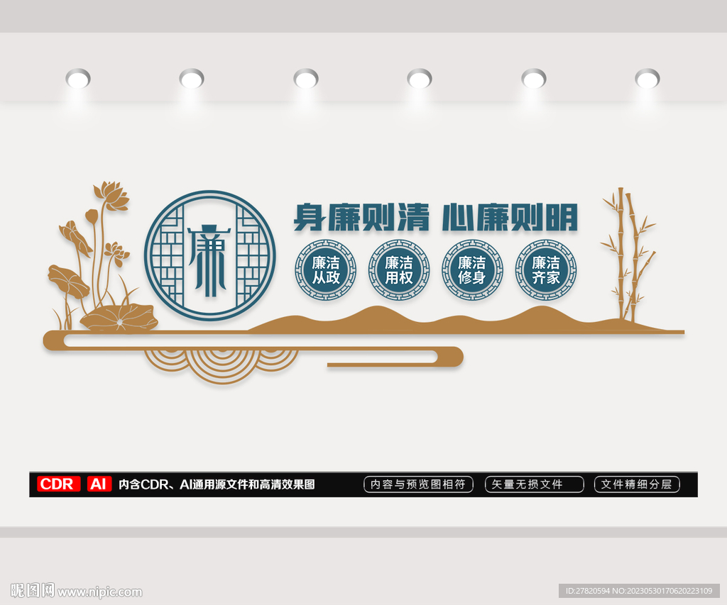 廉政标语文化墙