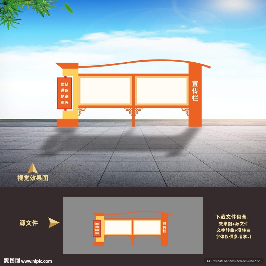 宣传栏