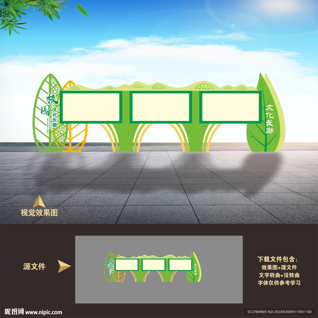 学校宣传栏