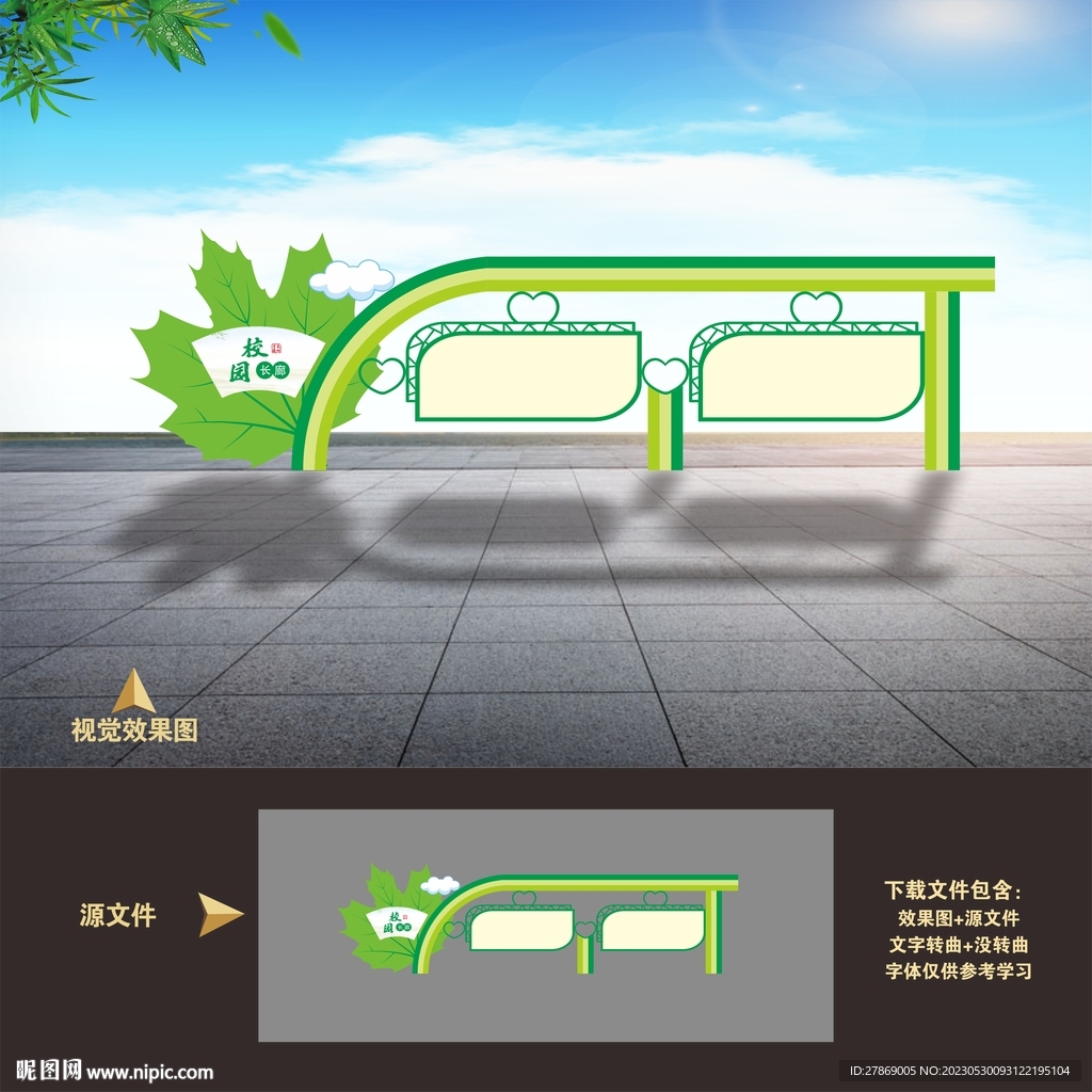 学校宣传栏