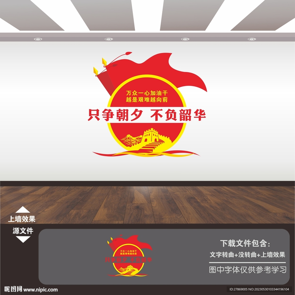 党建励志标语口号展板文化墙