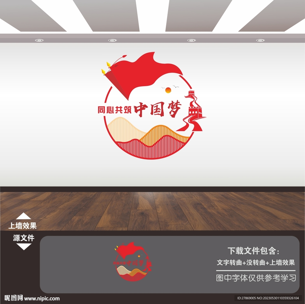 中国梦文化墙