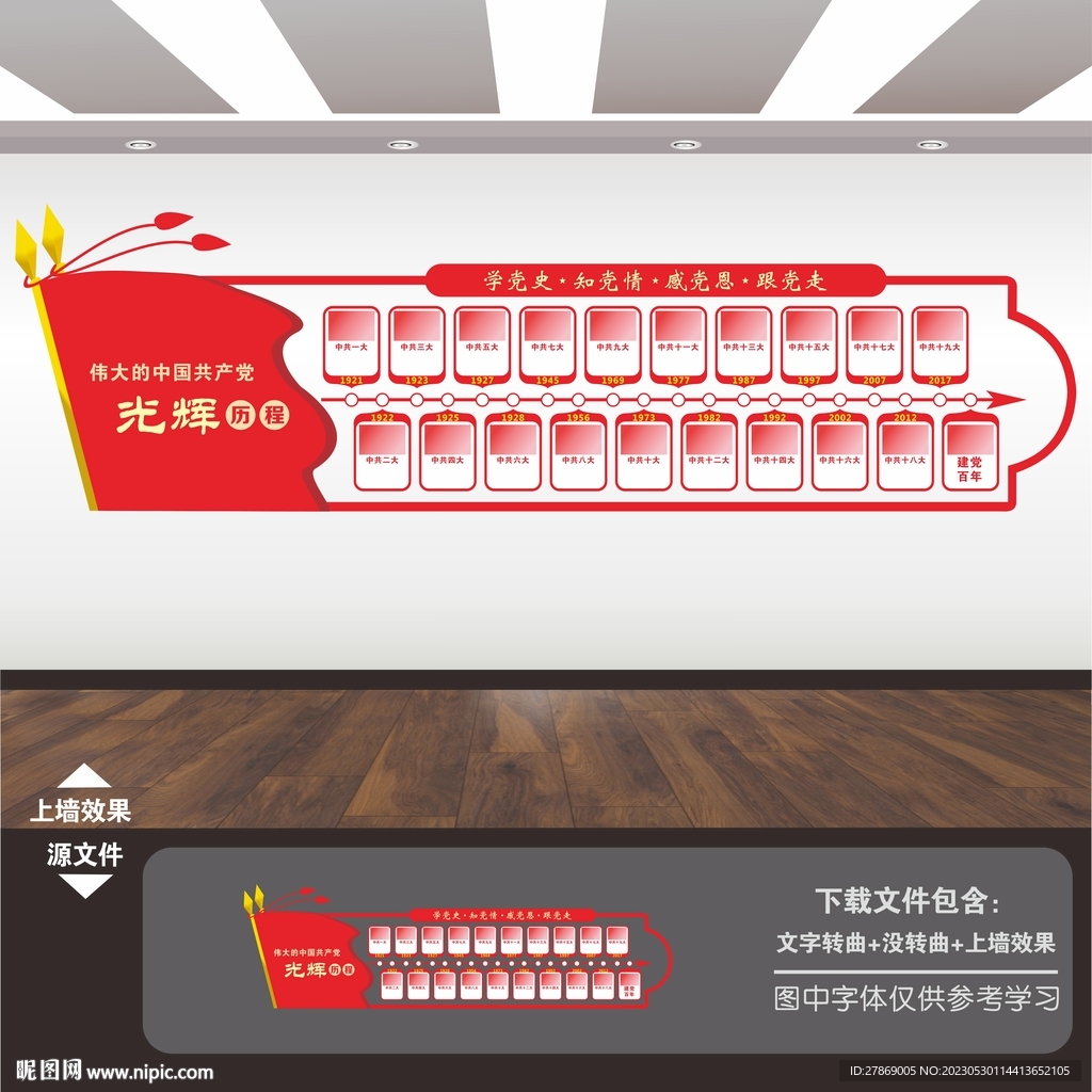 党史文化墙