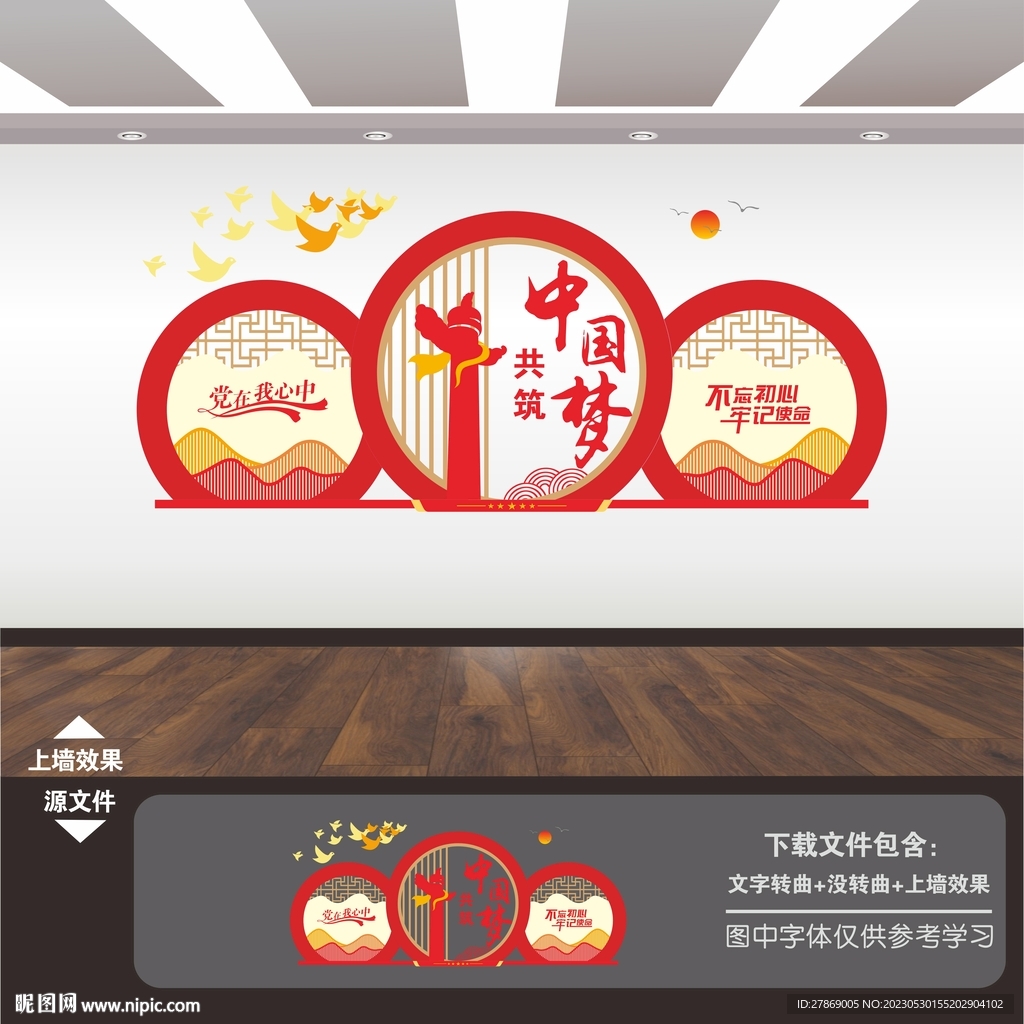 党建文化墙