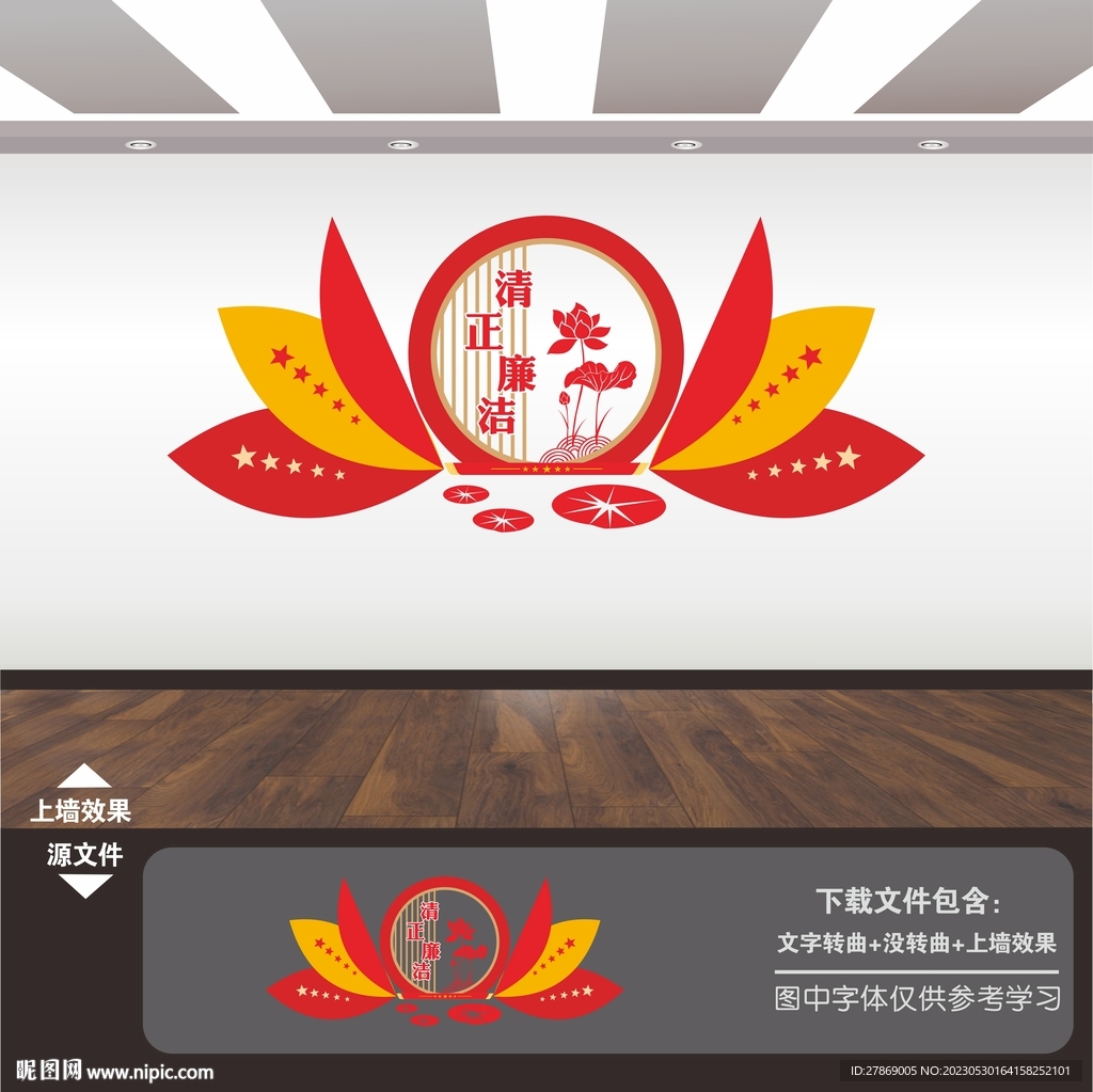 廉政文化墙