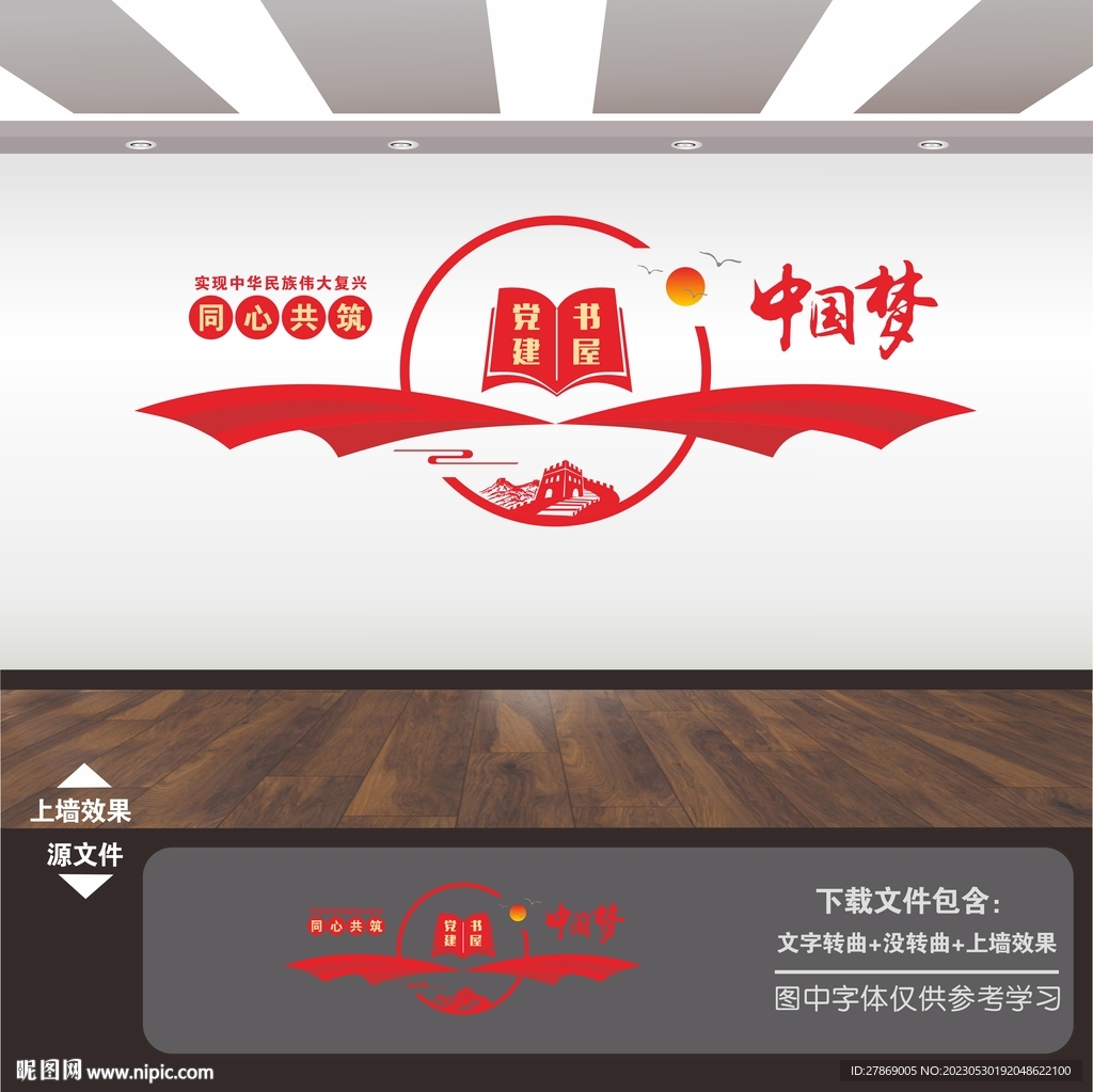 党建书吧