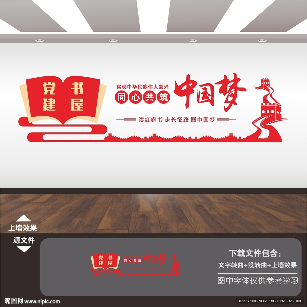 党建书吧