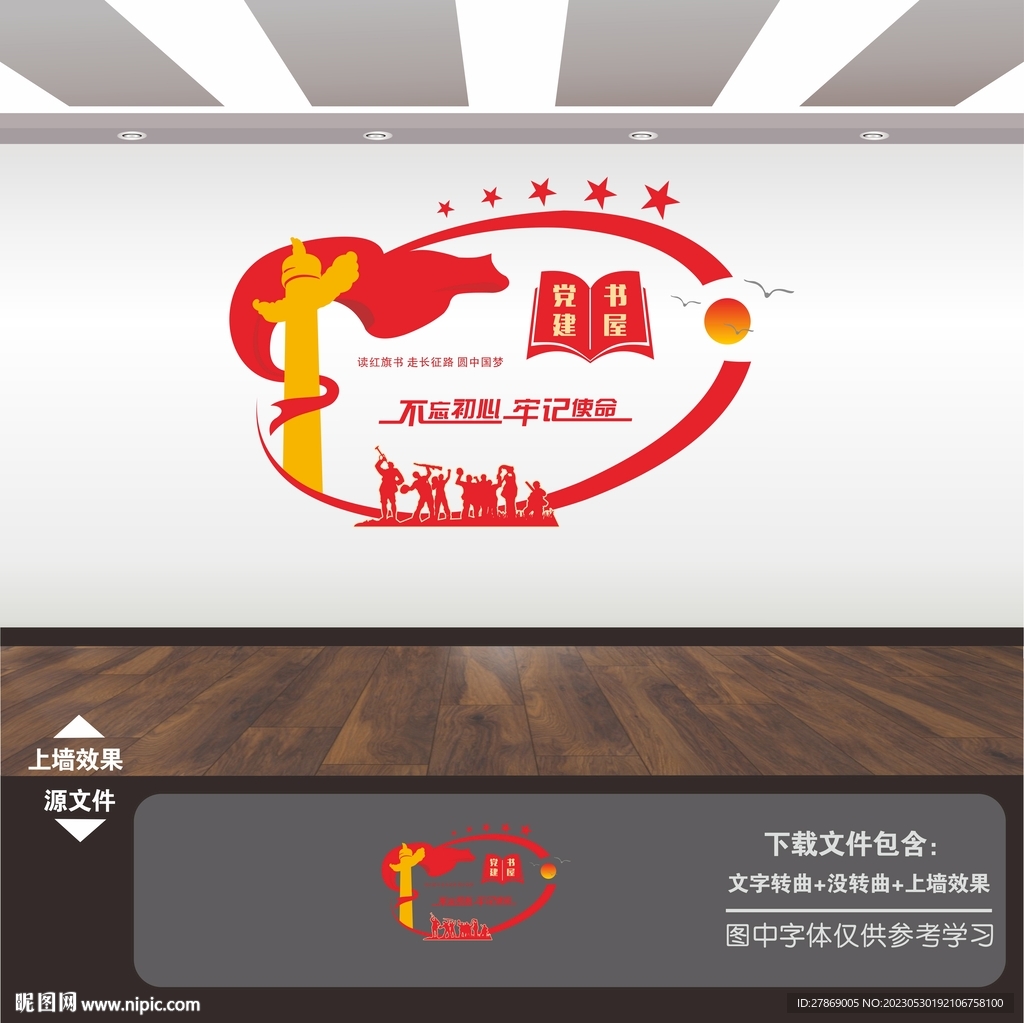 党建书屋
