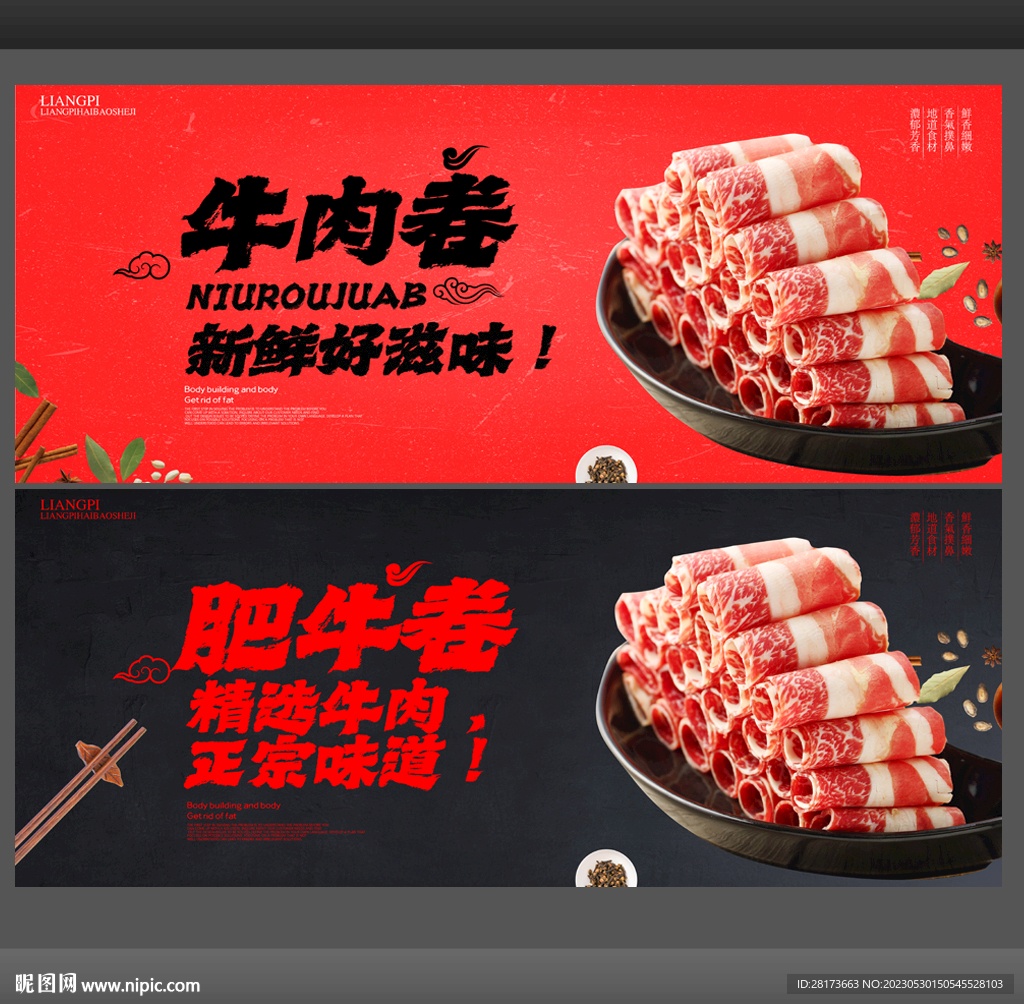 牛肉卷