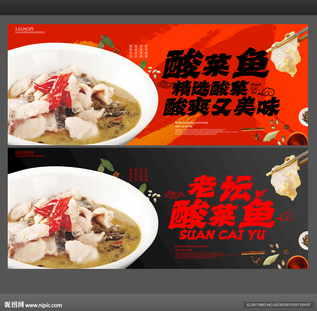 酸菜鱼