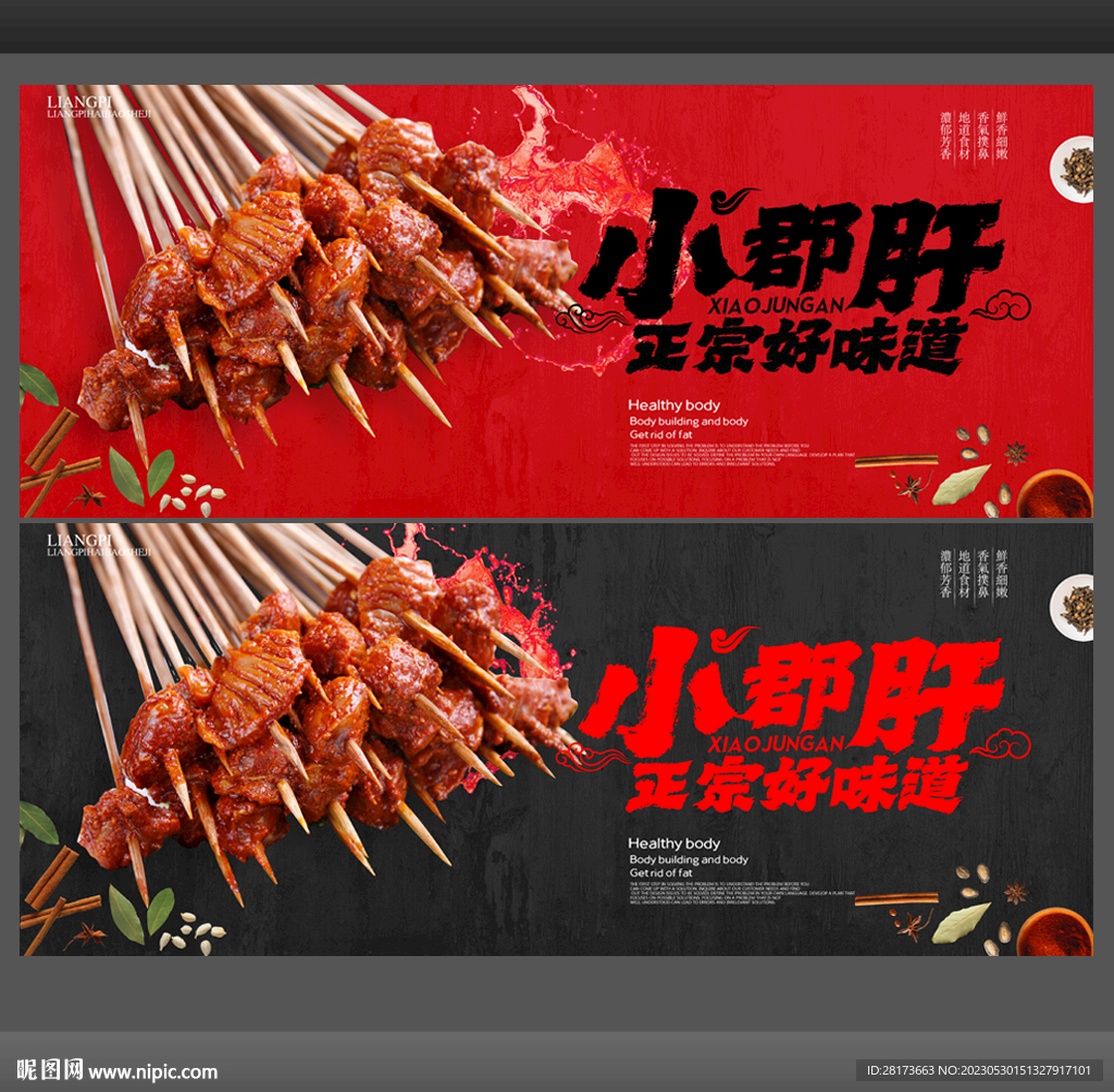 小郡肝