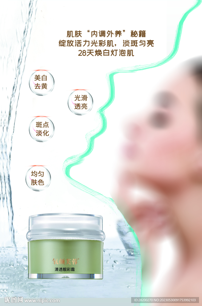 化妆品
