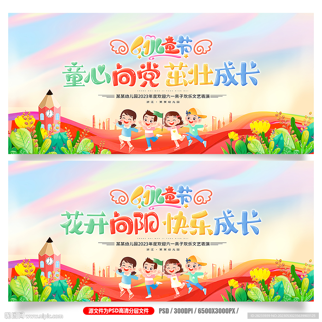 童心向党
