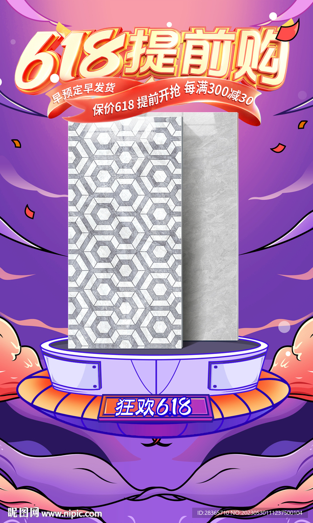 瓷砖海报618