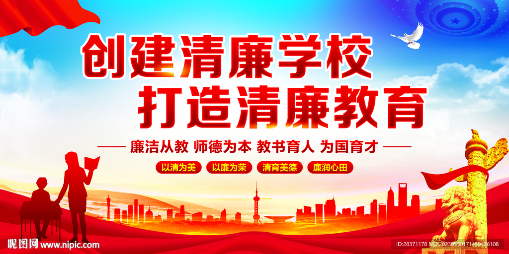 清廉学校