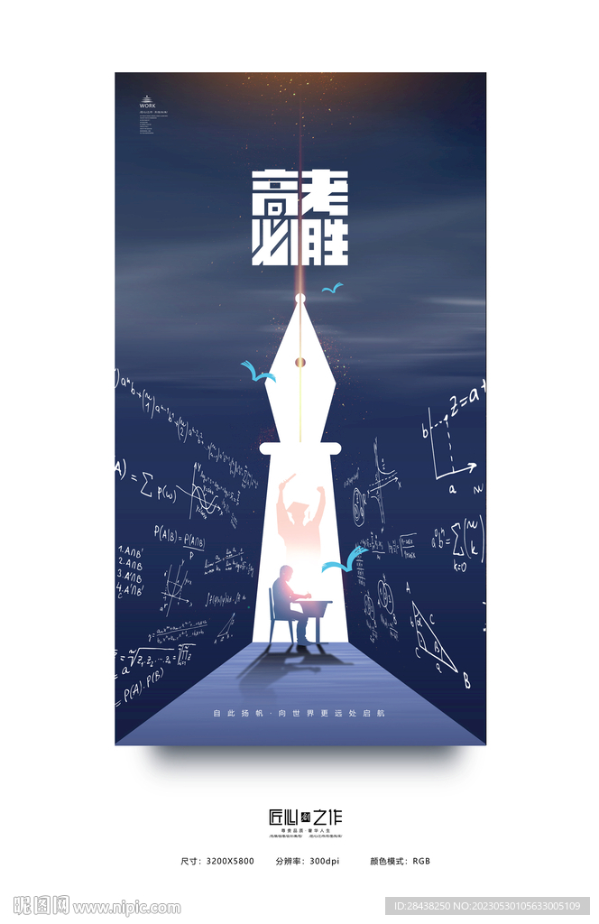 高考