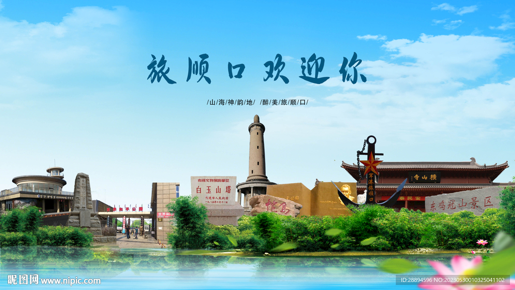 大连旅顺口欢迎你