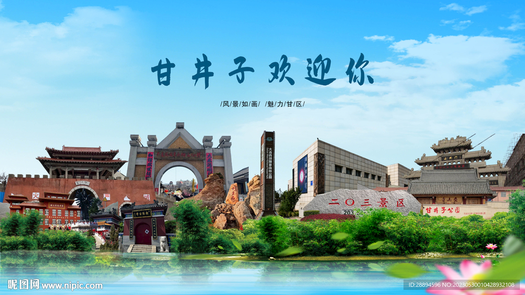大连市甘井子区欢迎你