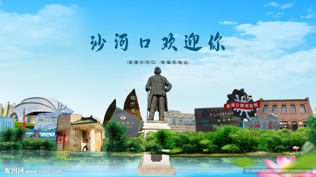 大连沙河口欢迎你