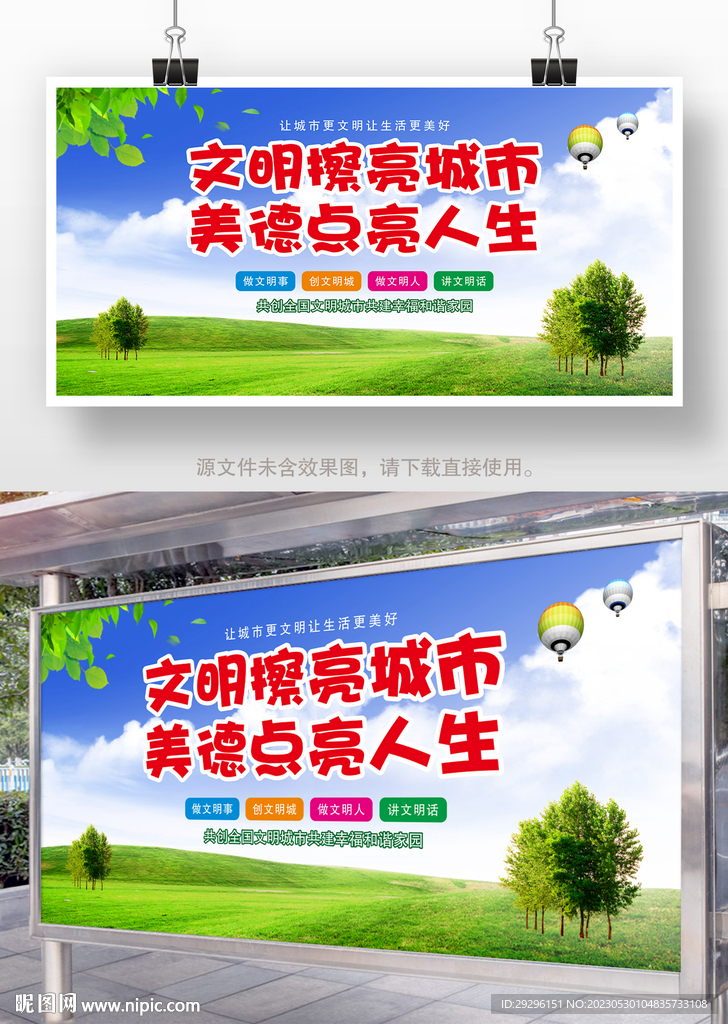 创建文明城市