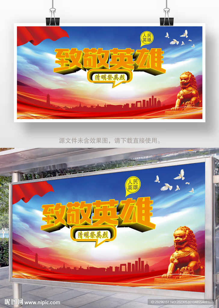 致敬英雄 