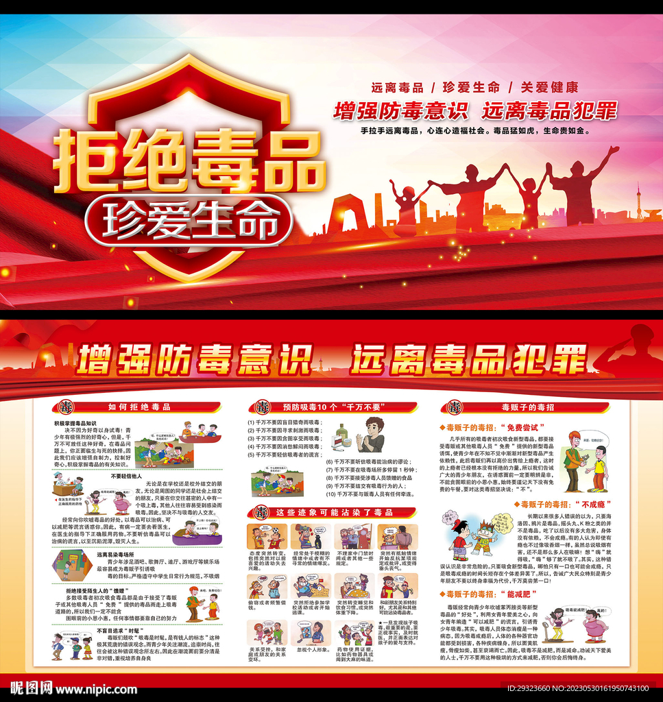 国际禁毒日