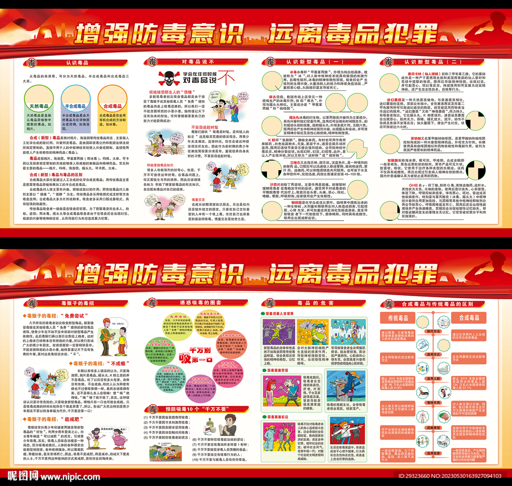 国际禁毒日