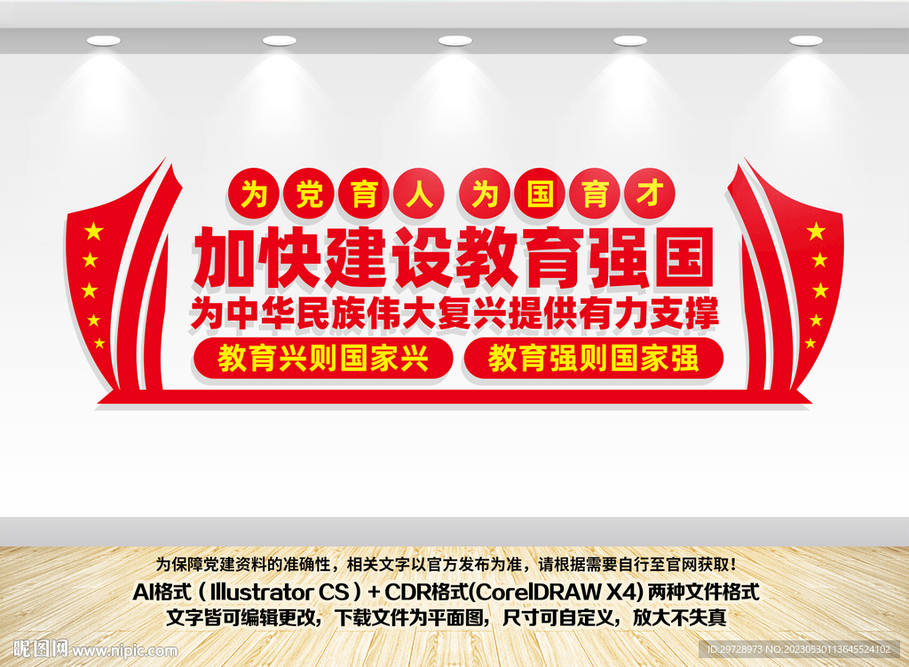 加快建设教育强国