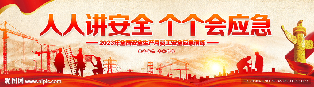 安全生产应急演练背景