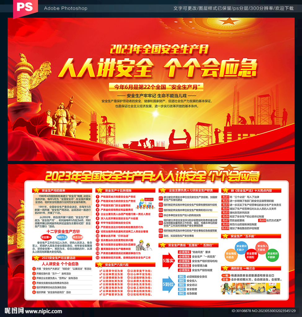 2023安全生产月