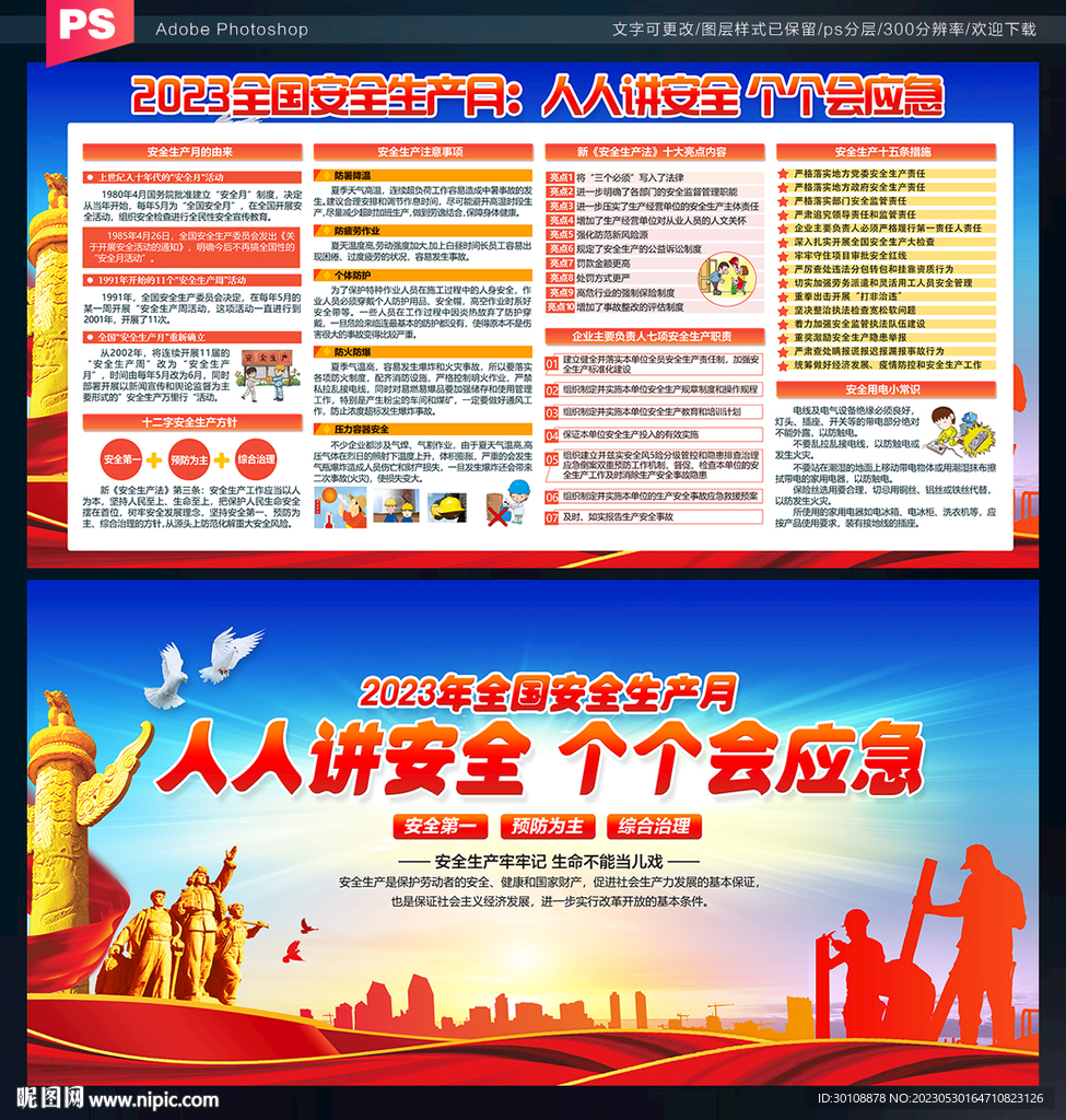 2023安全月