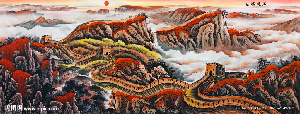国画长城