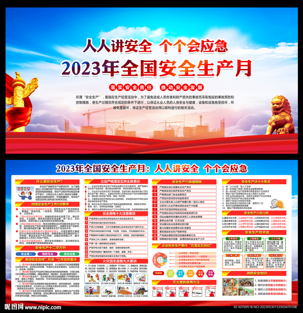 2023年安全月
