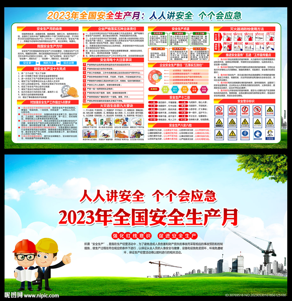 安全生产月