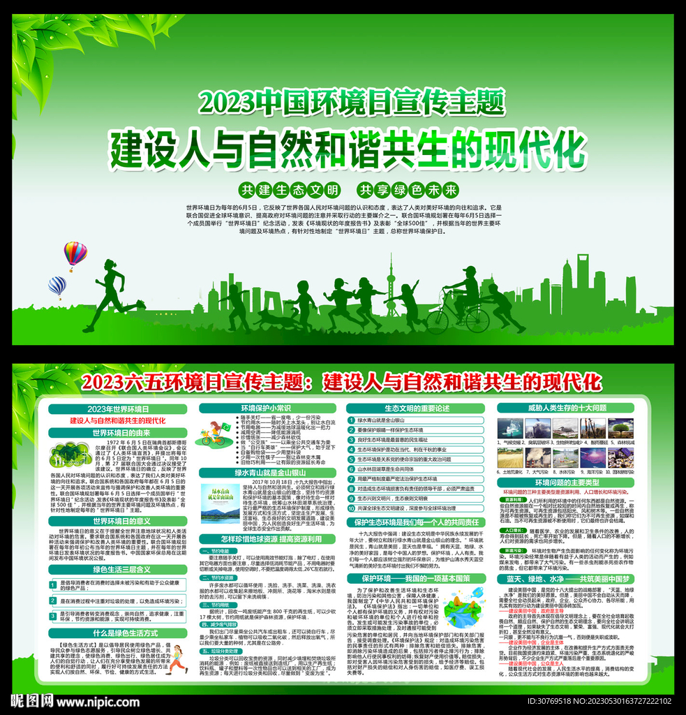 2023世界环境日