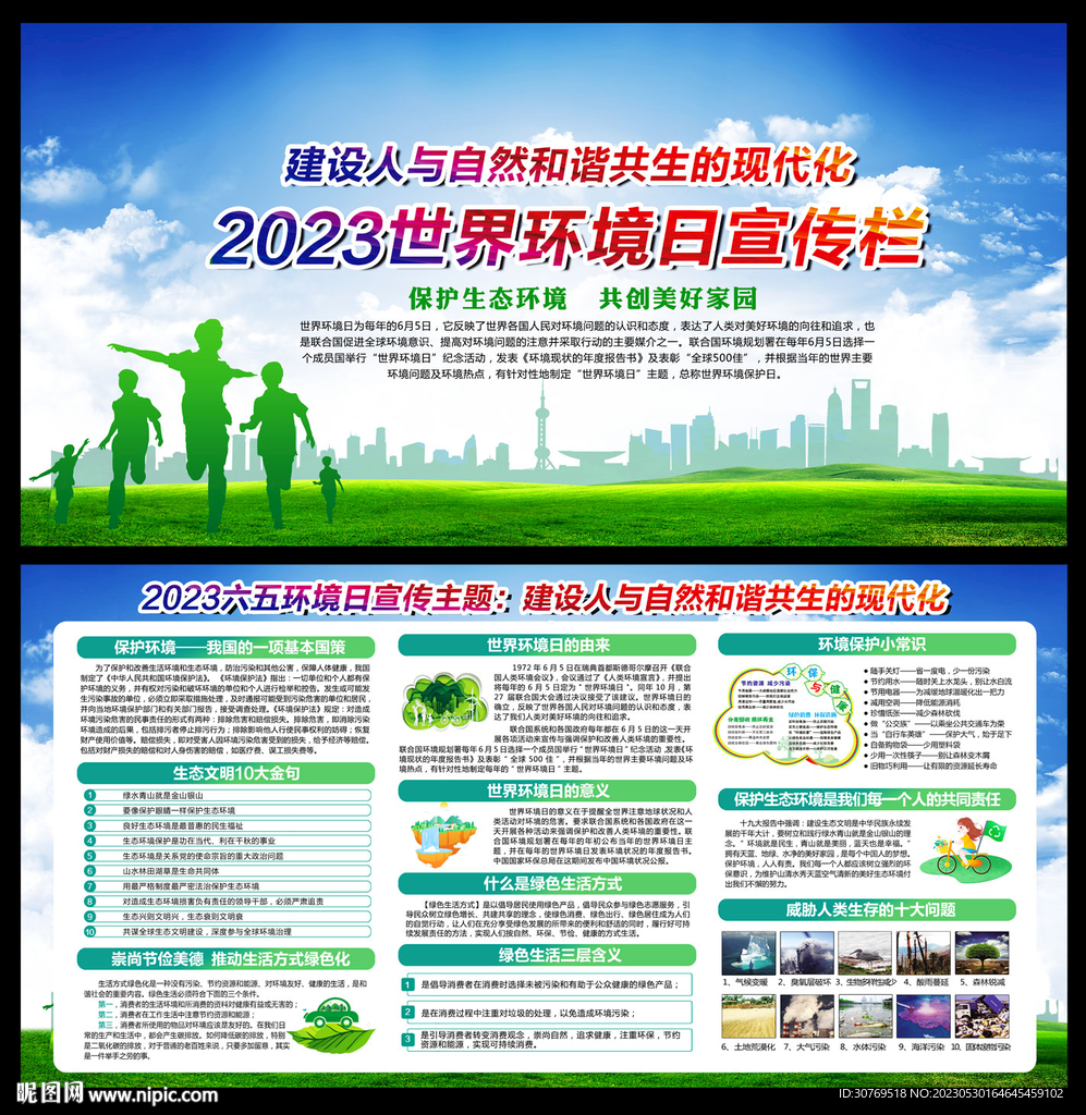 世界环境日宣传栏