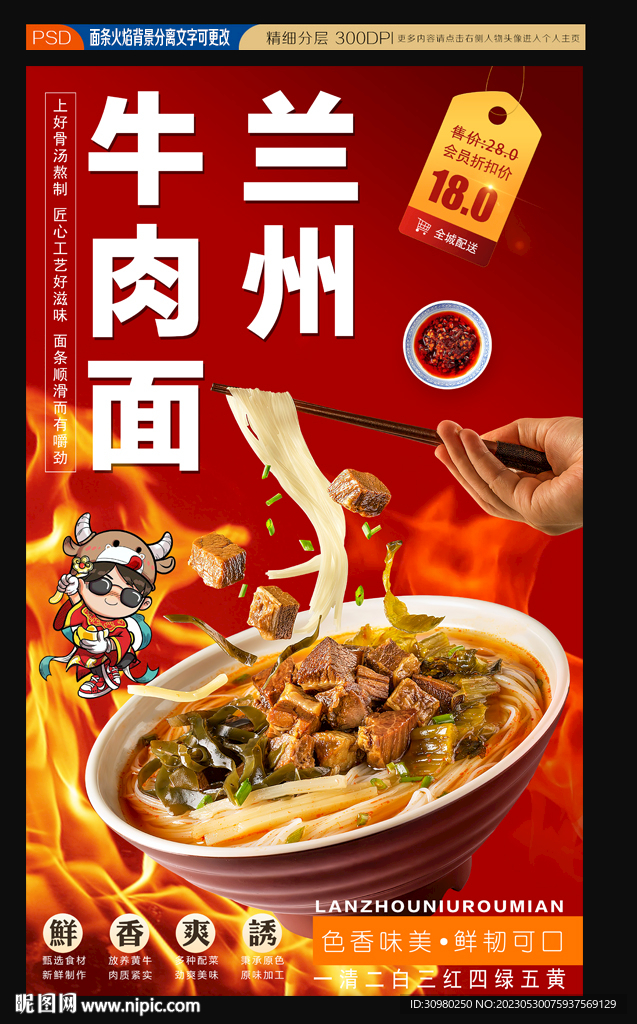 兰州牛肉面