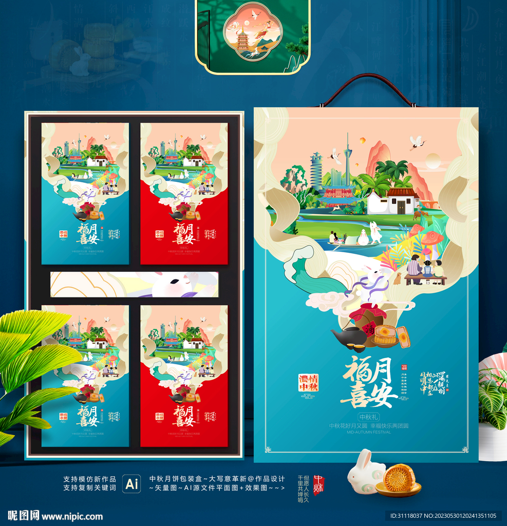 国潮中秋包装 国风月饼包装