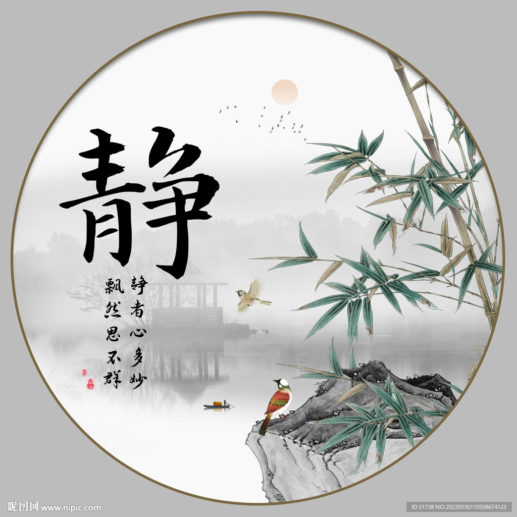 静书法
